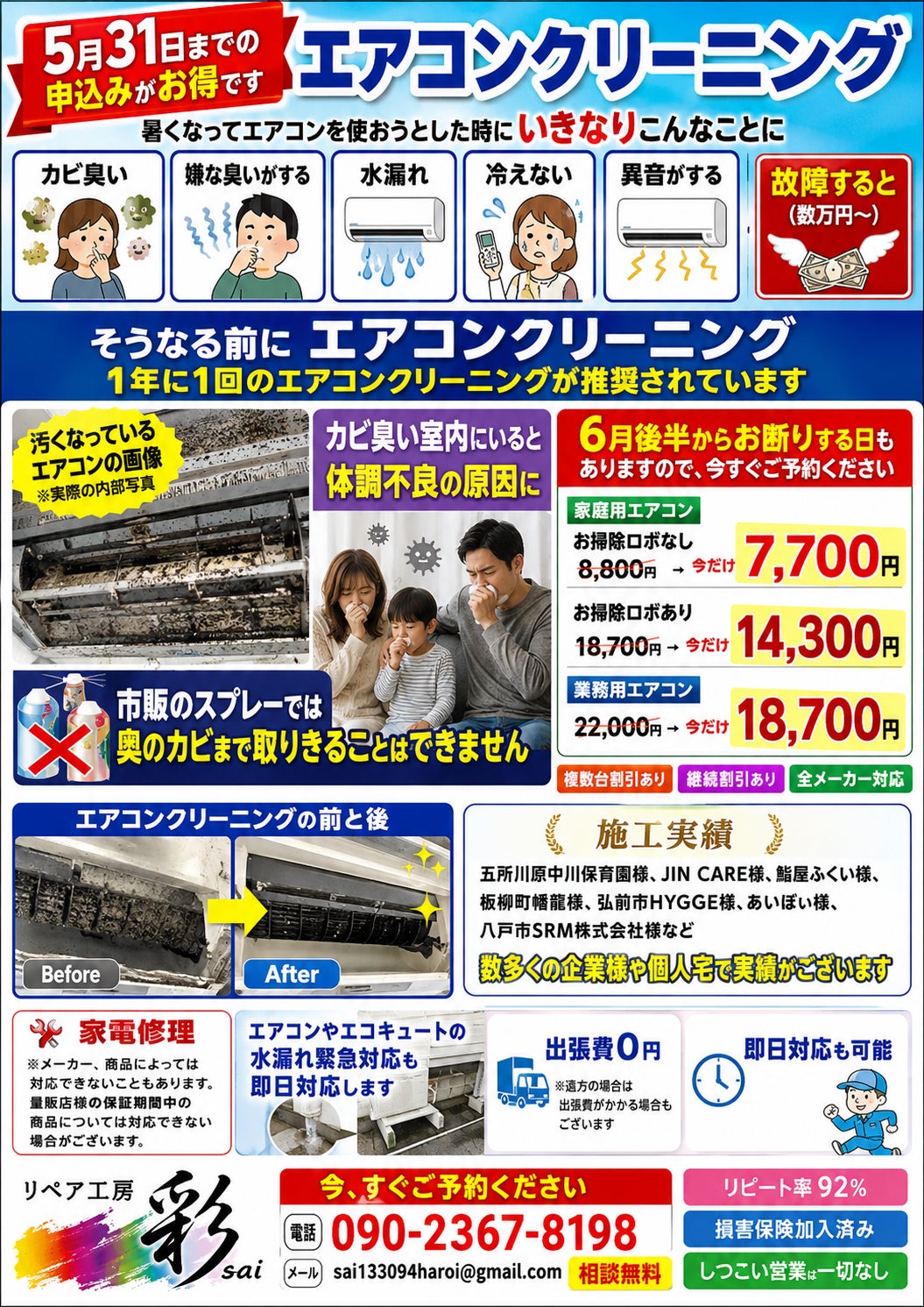 エアコンクリーンニングキャンペーンの写真