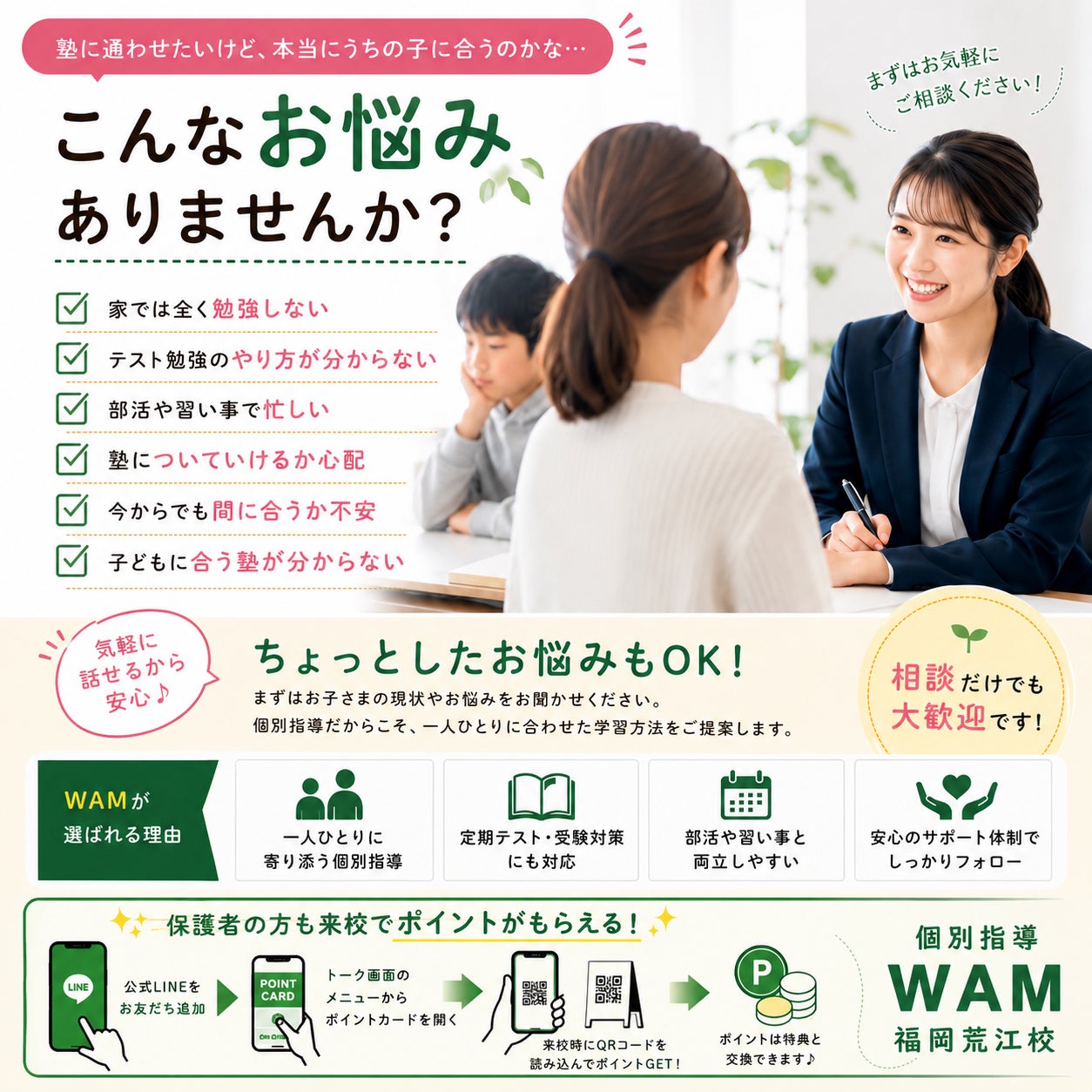 今の塾で本当に大丈夫？保護者様からよくいただくご相談の写真
