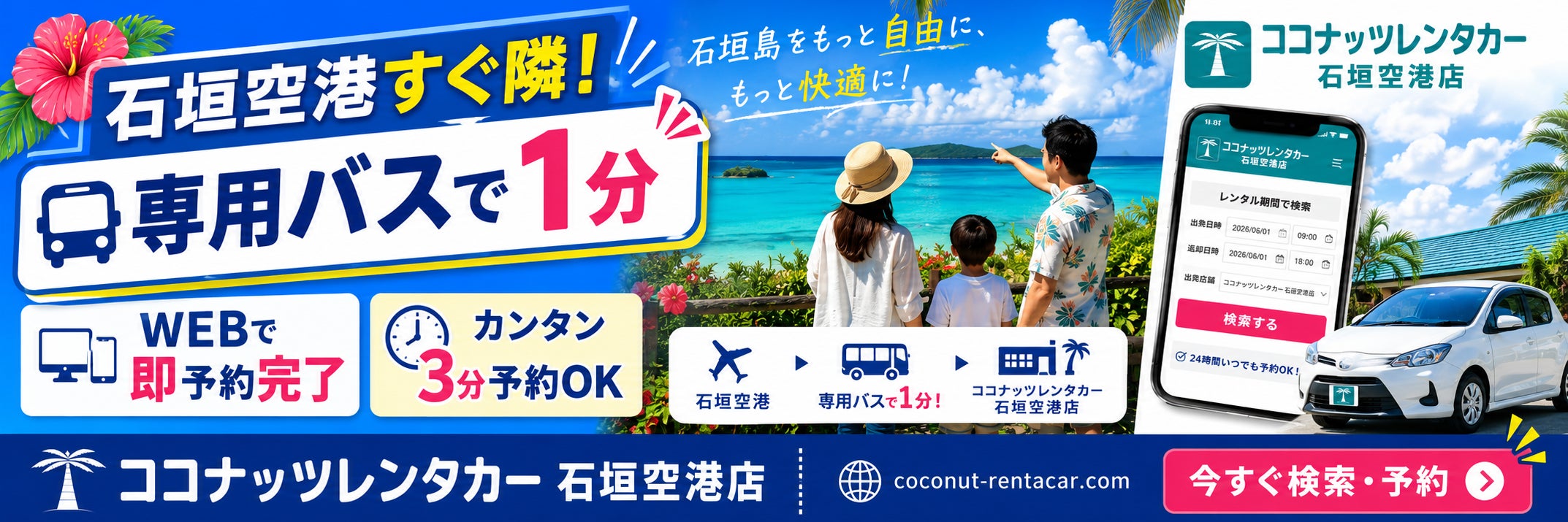 ココナッツレンタカー 石垣島空港店