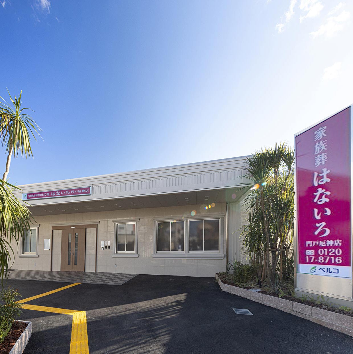 家族葬専用式場はないろ門戸厄神店（ベルコ）_1枚目