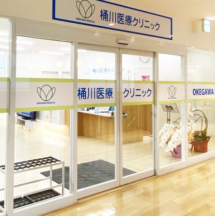 桶川医療クリニック_2枚目