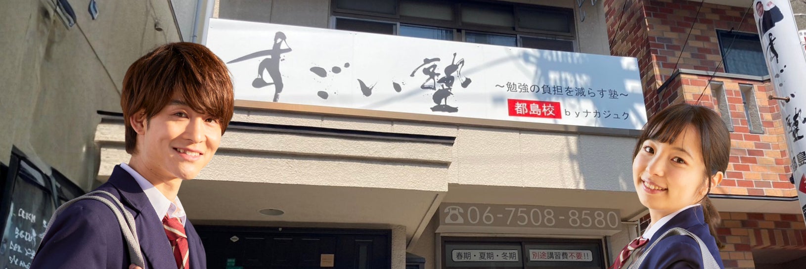すごい塾 都島校