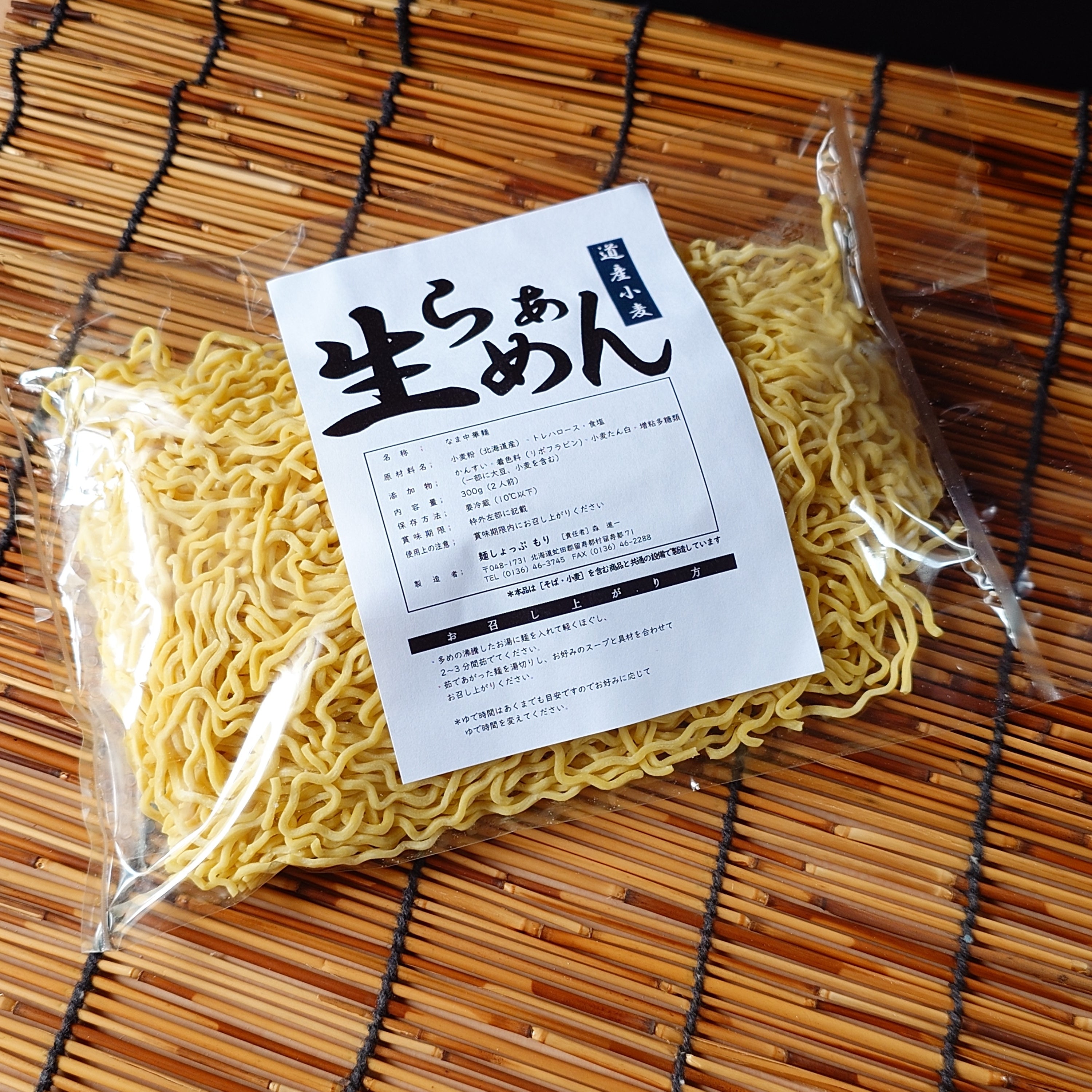 麺しょっぷもりの生らぁめんの写真
