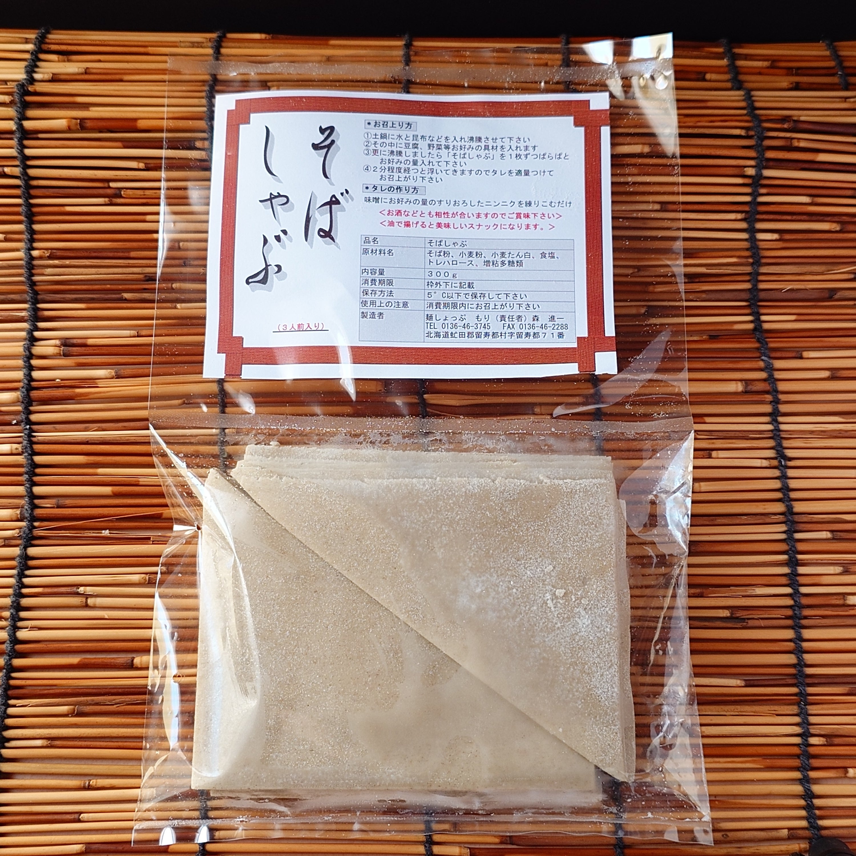 麺しょっぷもりのそばしゃぶの写真