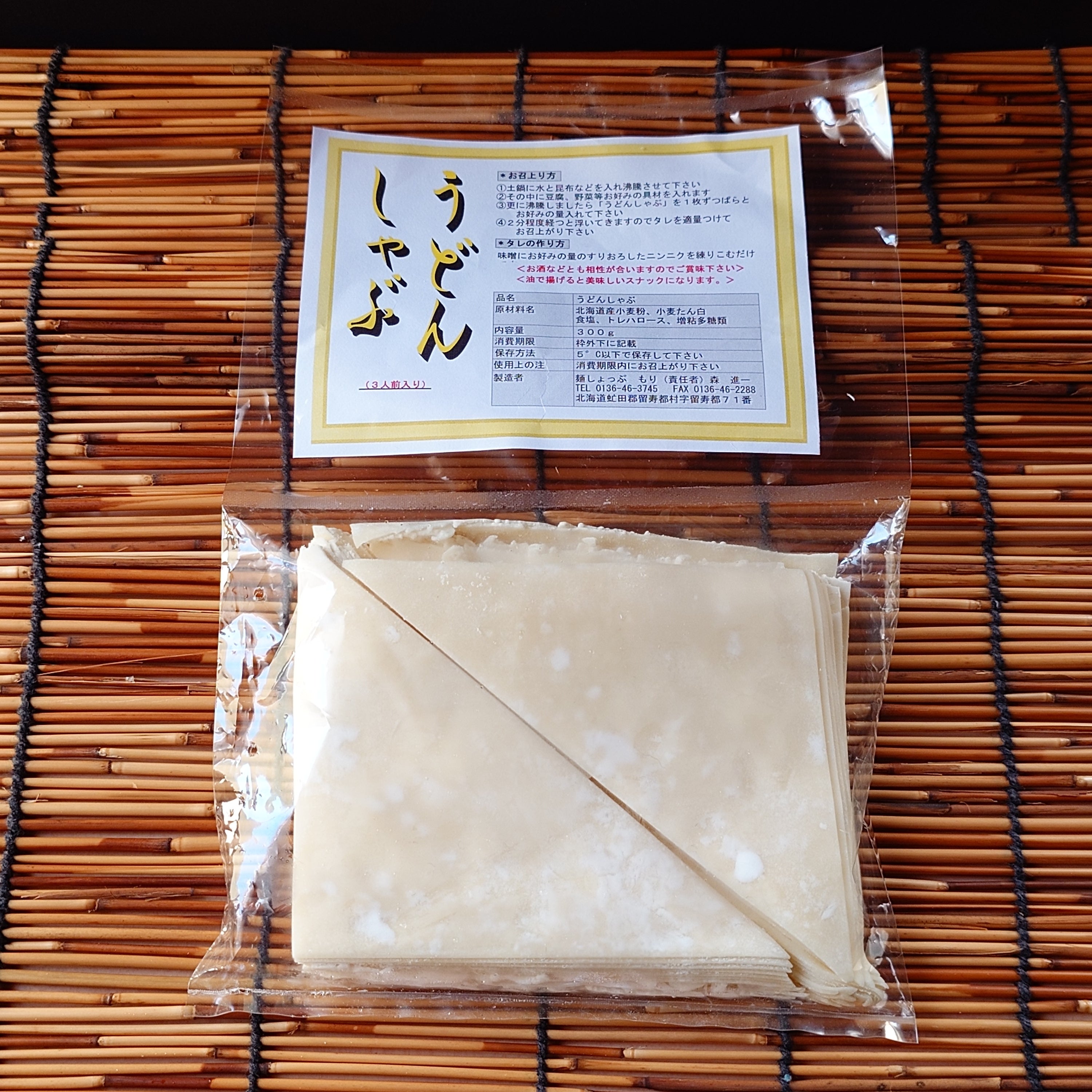 麺しょっぷもりのうどんしゃぶの写真