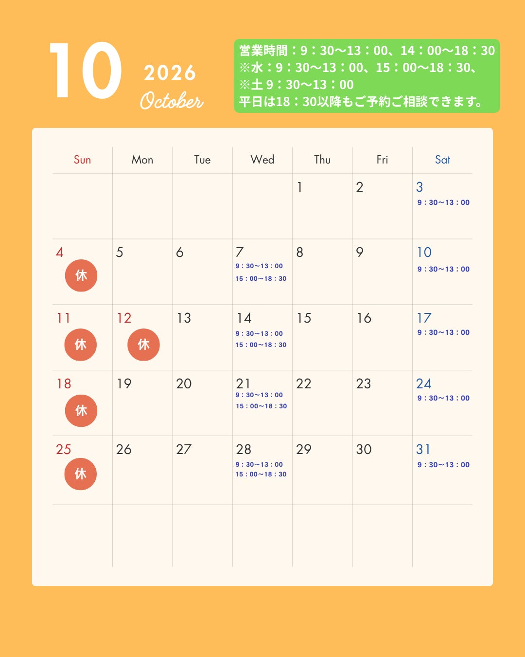 【10月の営業日のお知らせ】の写真