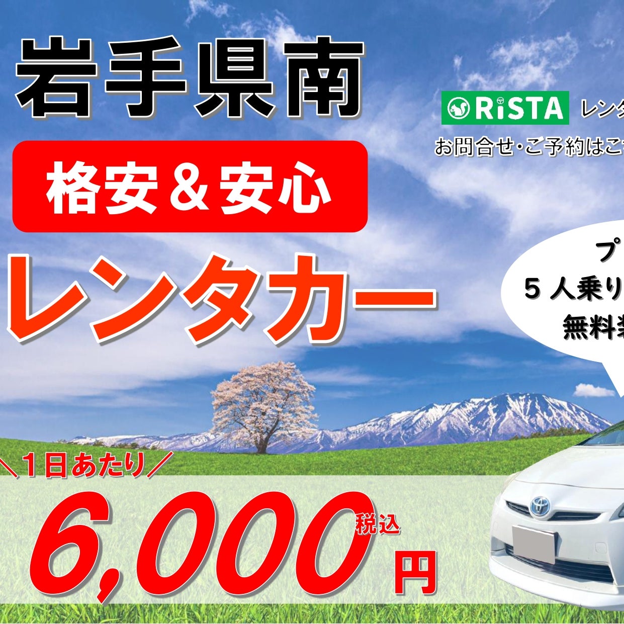 りすたレンタカー奥州店_3枚目