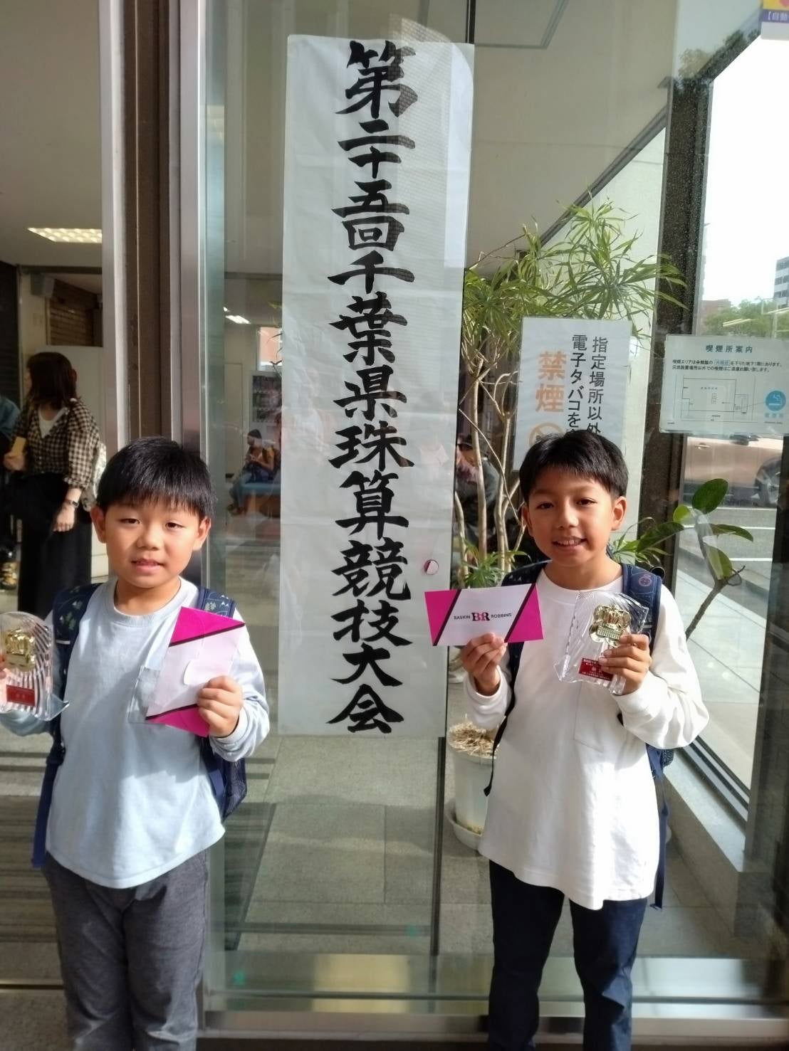第25回千葉県珠算競技大会に参加してきました✨の写真