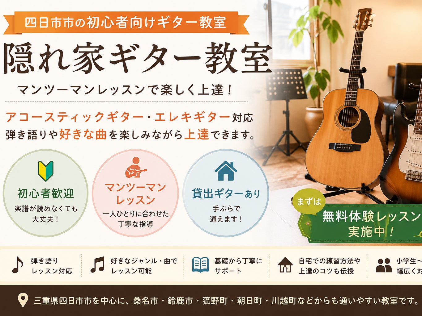 隠れ家ギター教室_1枚目
