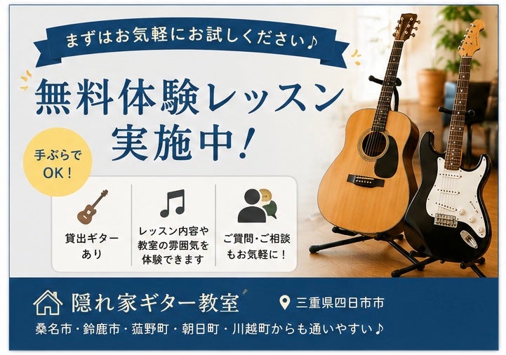 隠れ家ギター教室のギター無料体験レッスンの写真