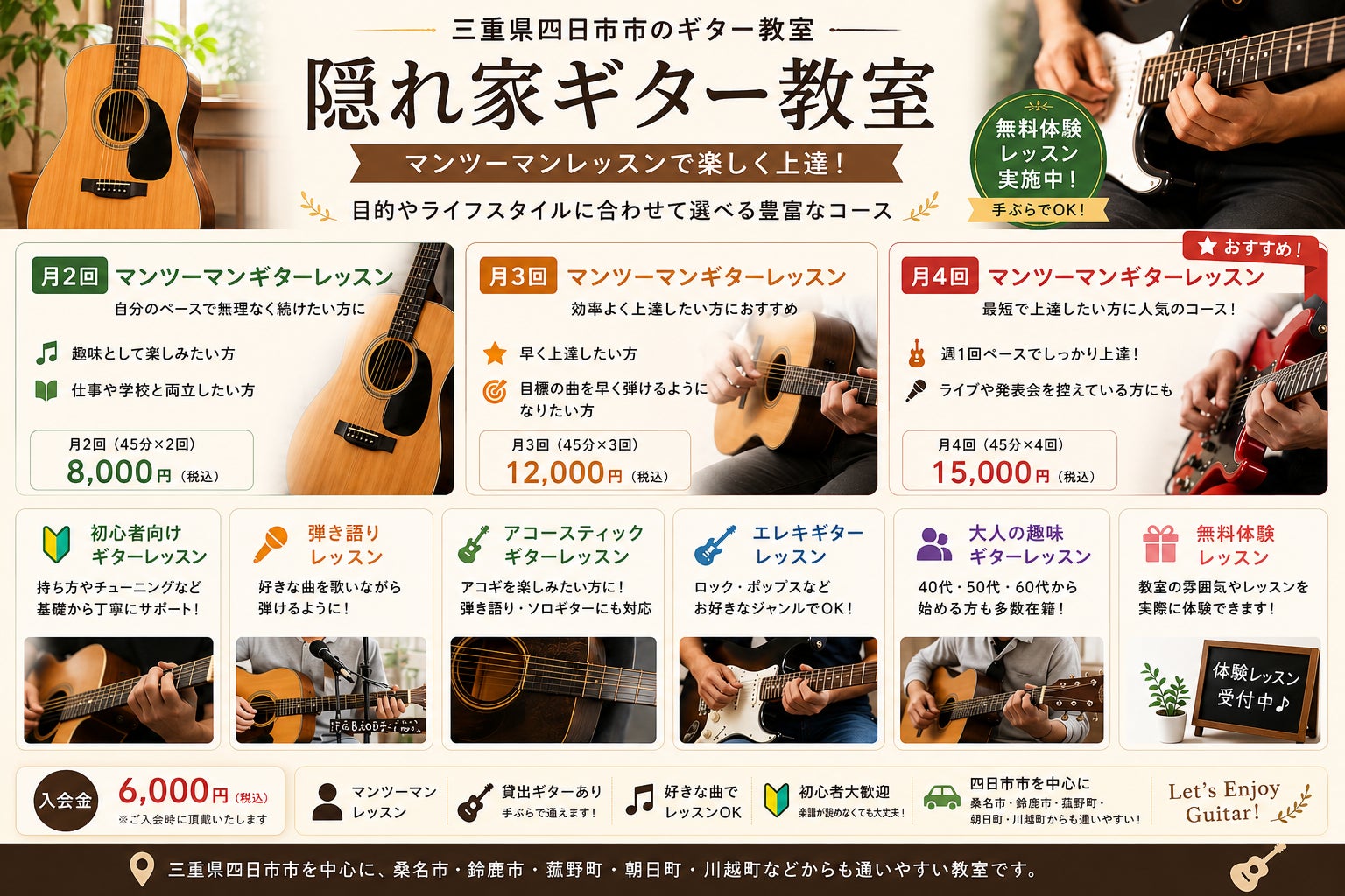 隠れ家ギター教室_2枚目