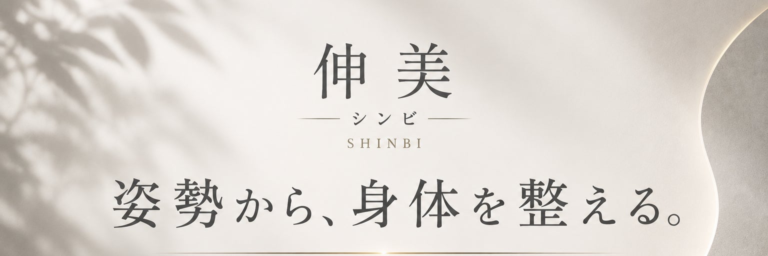 ストレッチ×整体サロン伸美_1枚目