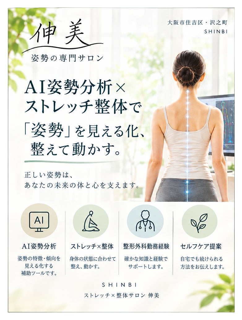 ストレッチ×整体サロン伸美の紹介写真_1枚目