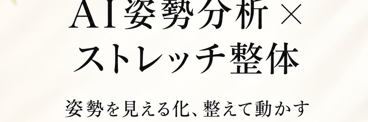 ストレッチ×整体サロン伸美_2枚目