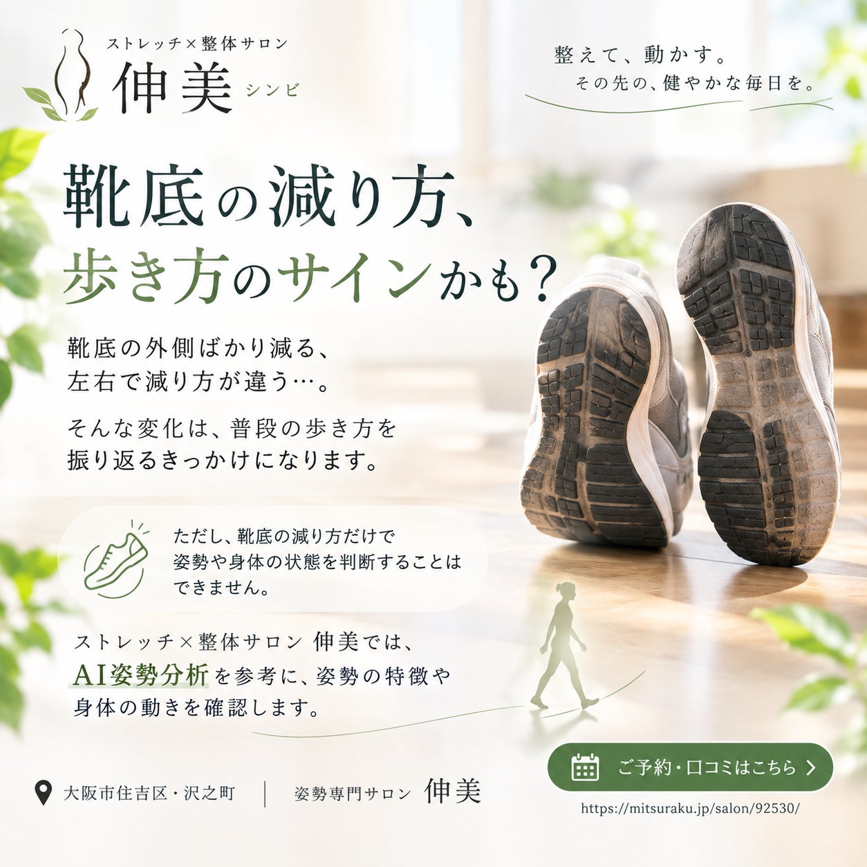 【靴底の減り方、気になりませんか？】の写真