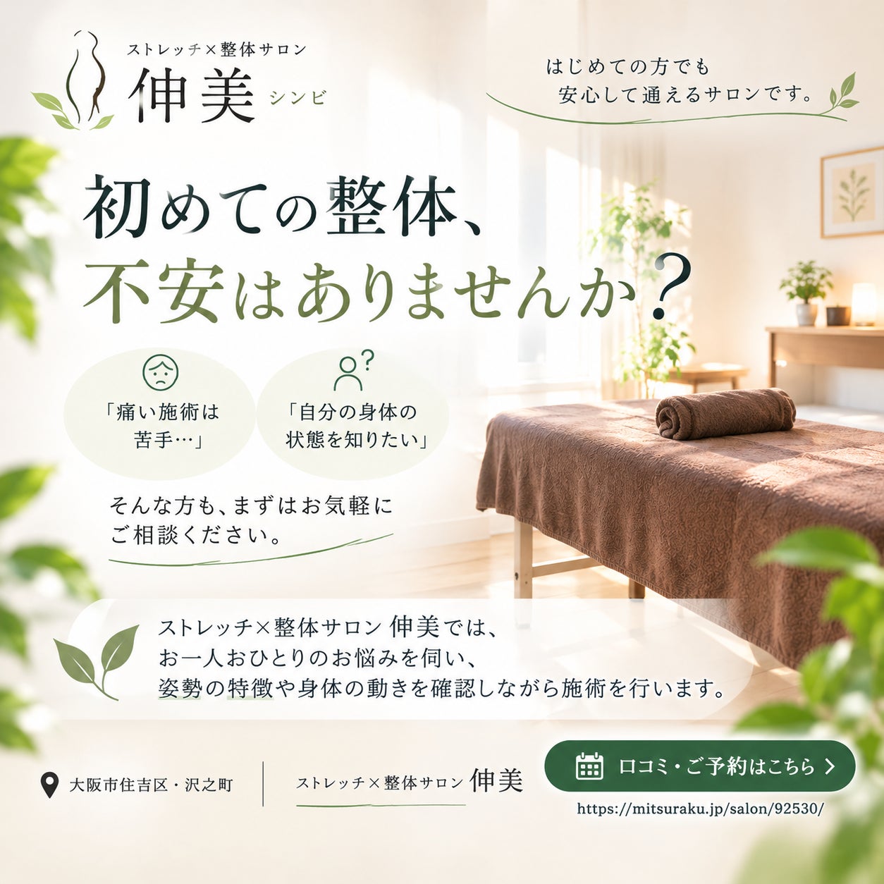 【初めての整体、不安はありませんか？】の写真