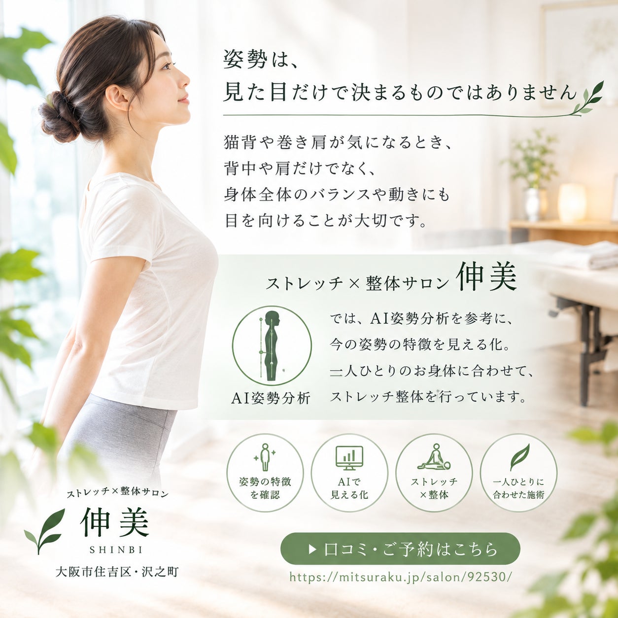 【姿勢は、見た目だけで決まるものではありません】の写真