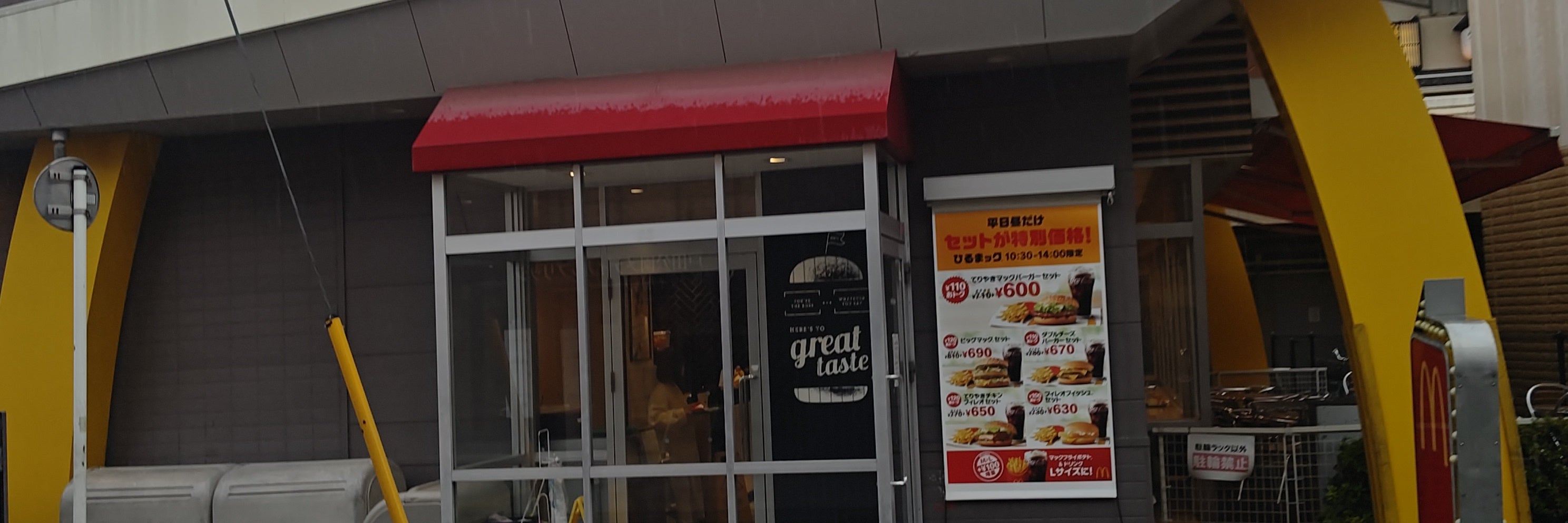 マクドナルド JR戸田公園店