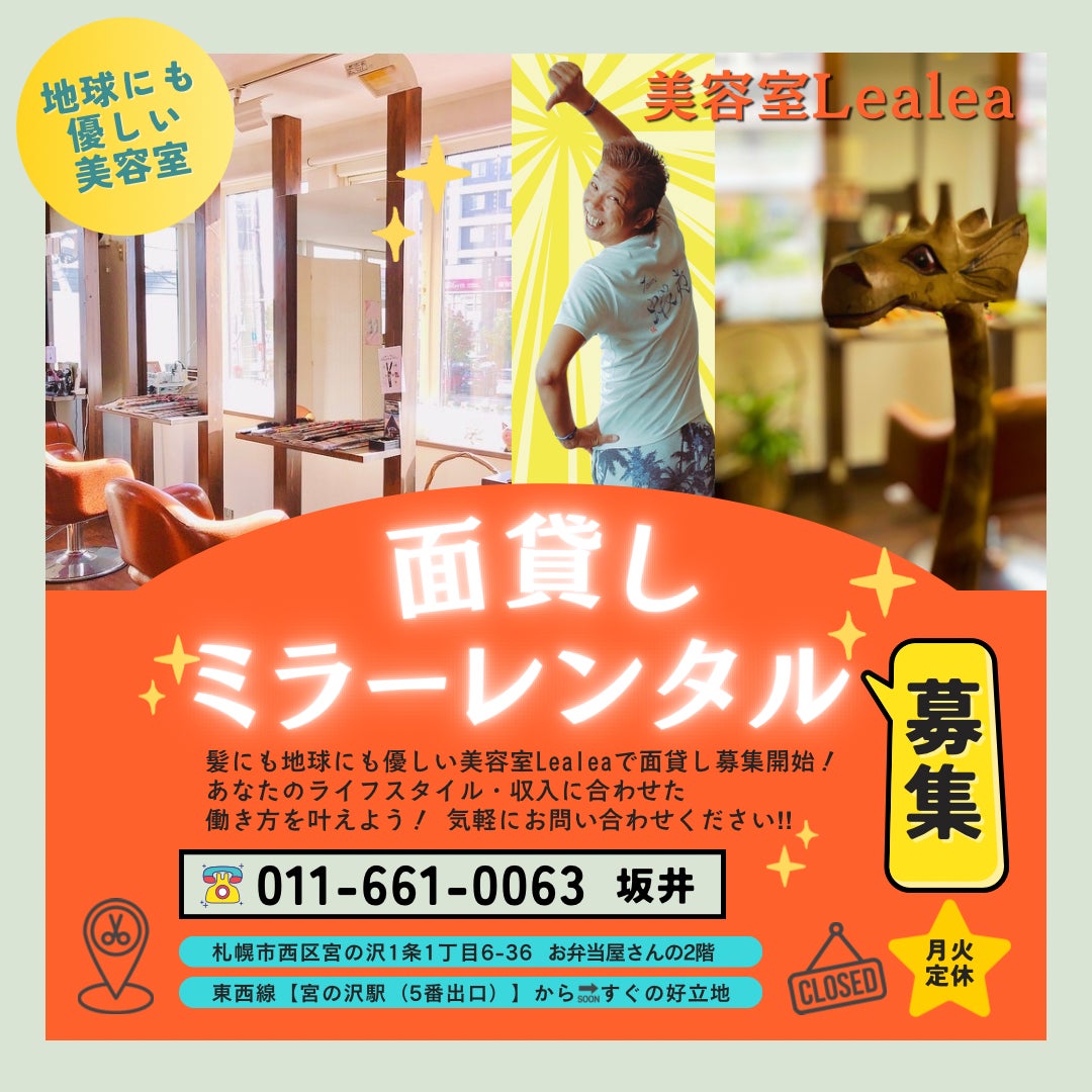 面貸し（ミラーレンタル）募集中の写真
