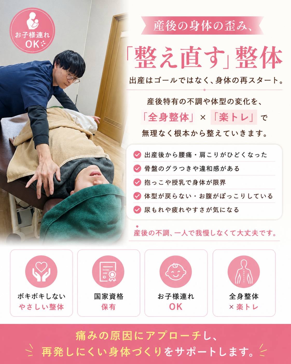 しもとがり姿勢整体院の【初めての方】産後整体　産後の歪み・開き・体の辛さの写真