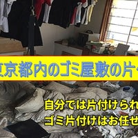 片付け者の東京のゴミ部屋【ゴミ屋敷】の片付け作業なら相場と比較し安い業者の写真