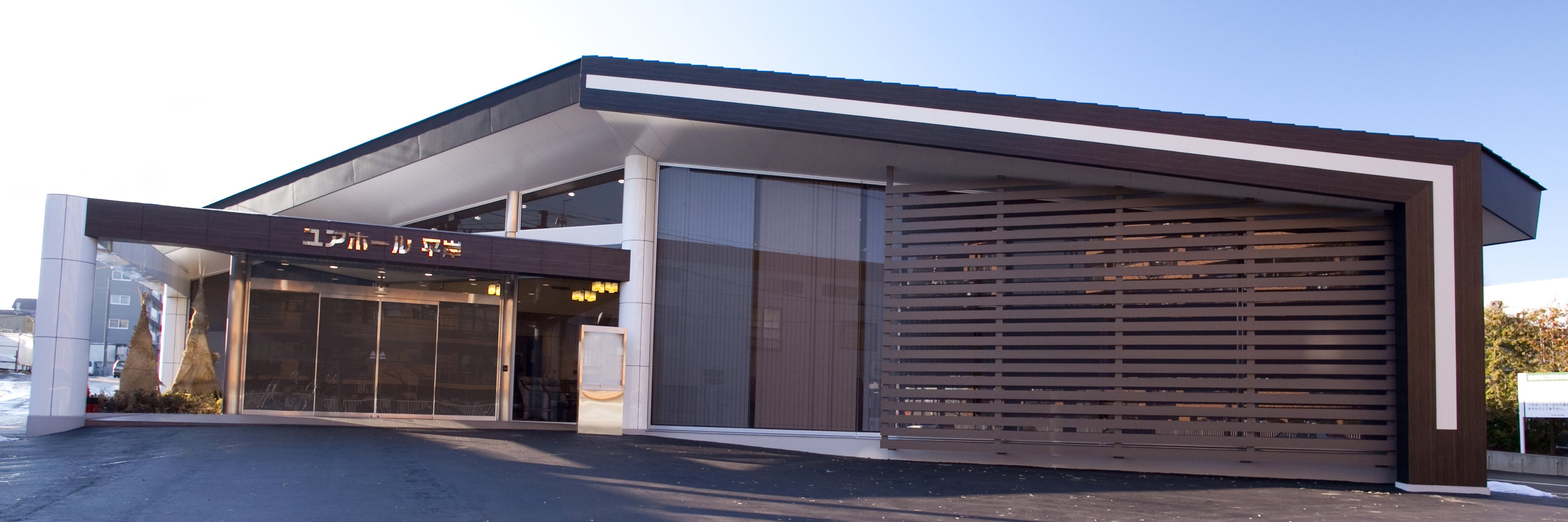 ユアホール平岸（ベルコ）