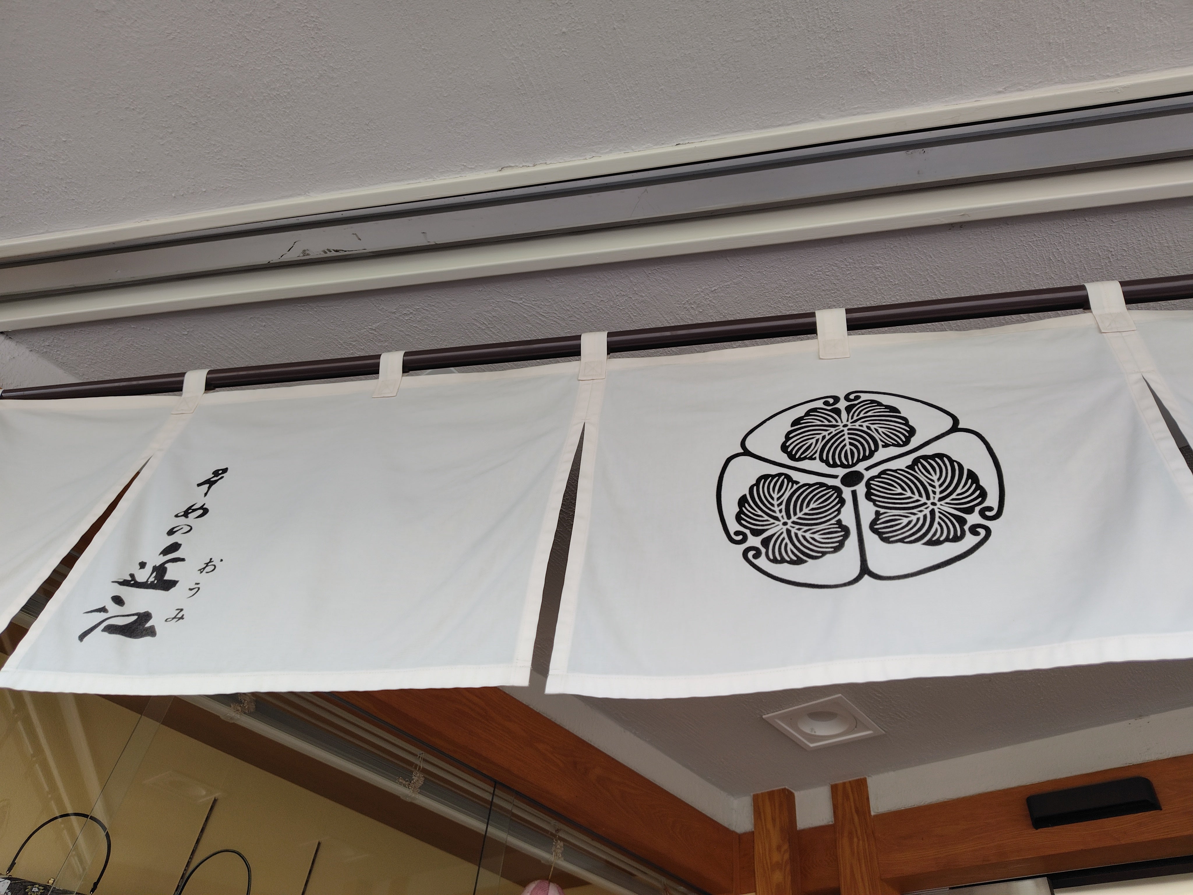 そめの近江所沢店_1枚目