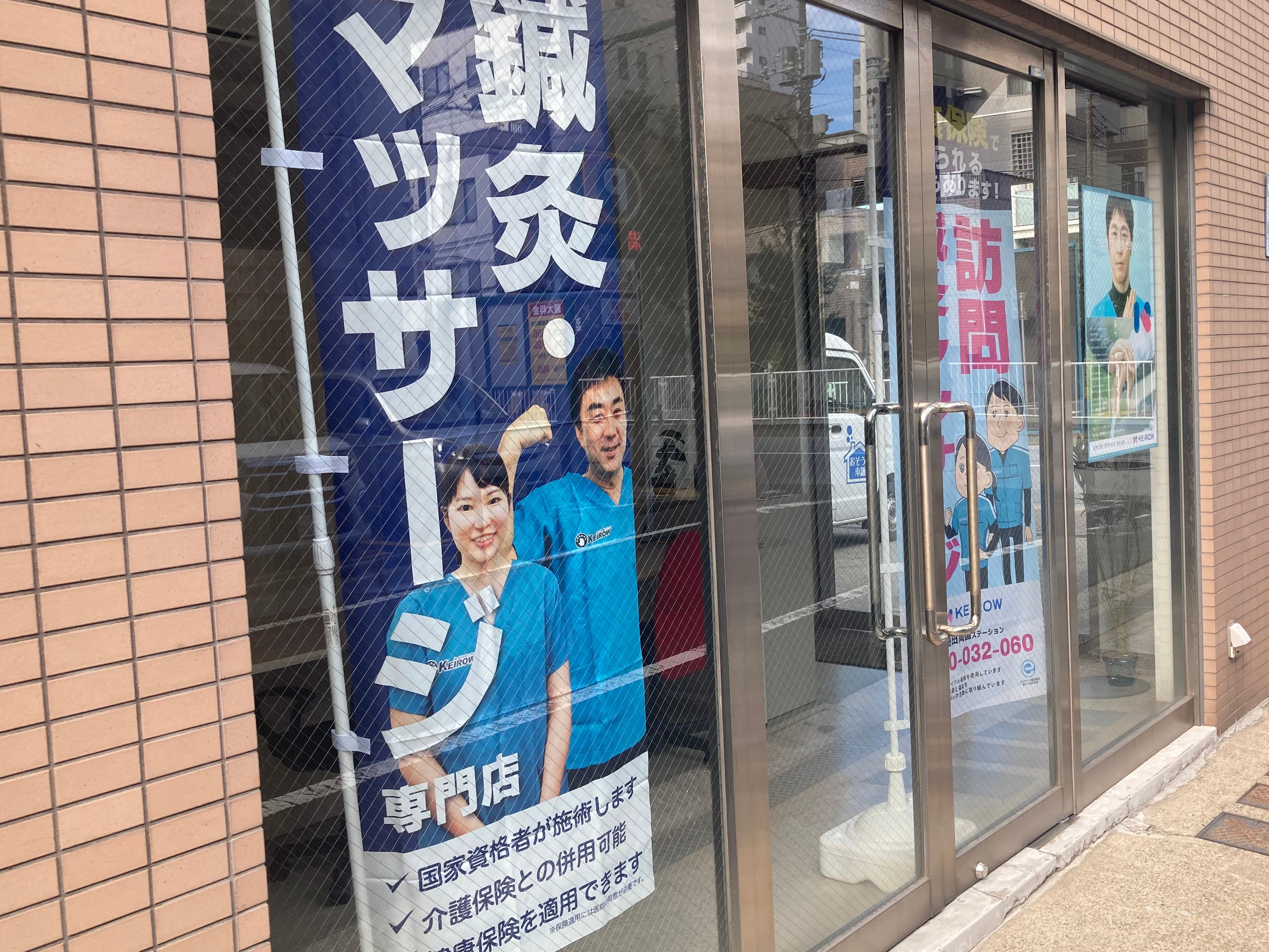 訪問鍼灸マッサージKEiROW(ケイロウ)　墨田両国ステーション_1枚目