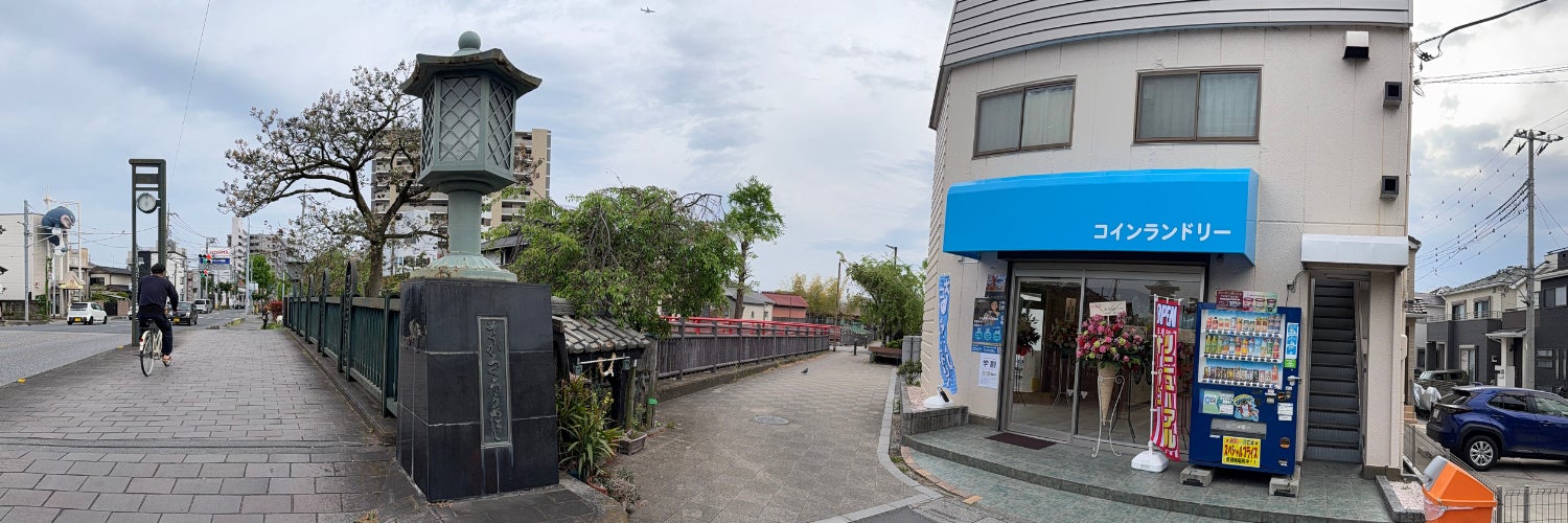 速洗ランドリー　草加栄町店