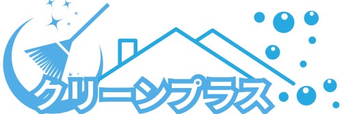 クリーンプラス