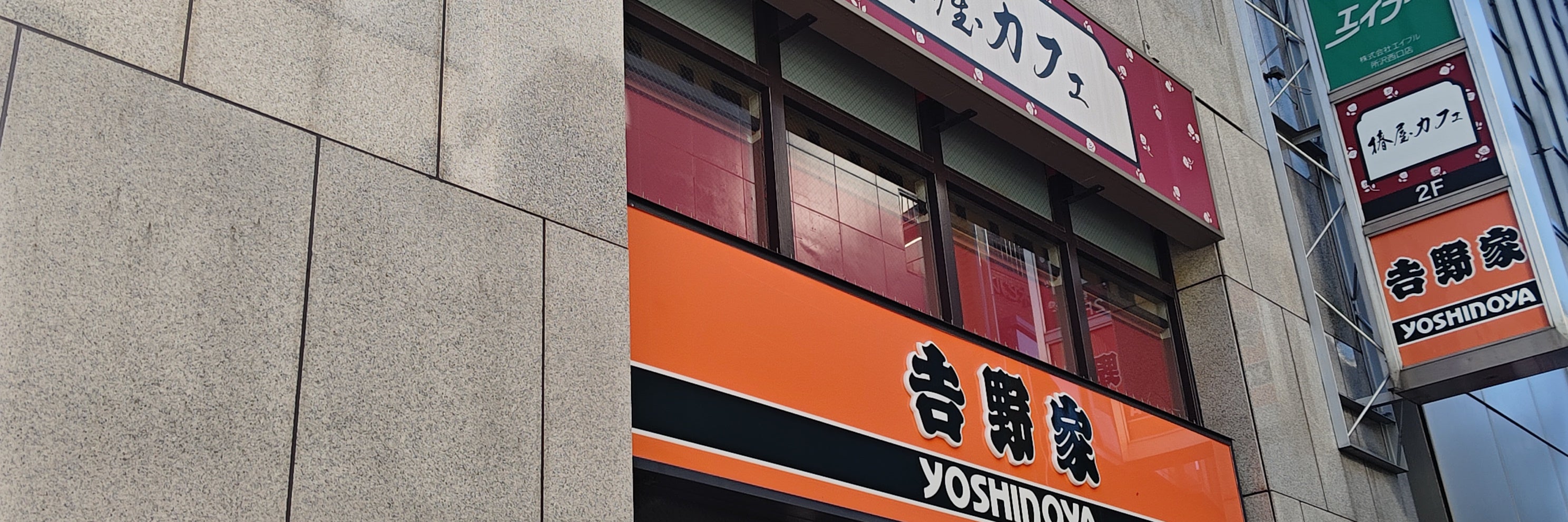 吉野家所沢駅前店