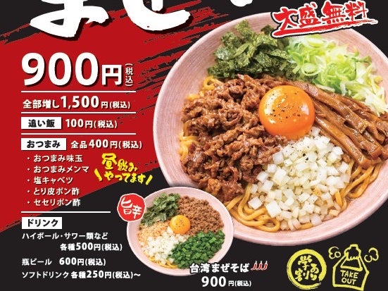 まぜそば　まさたろう