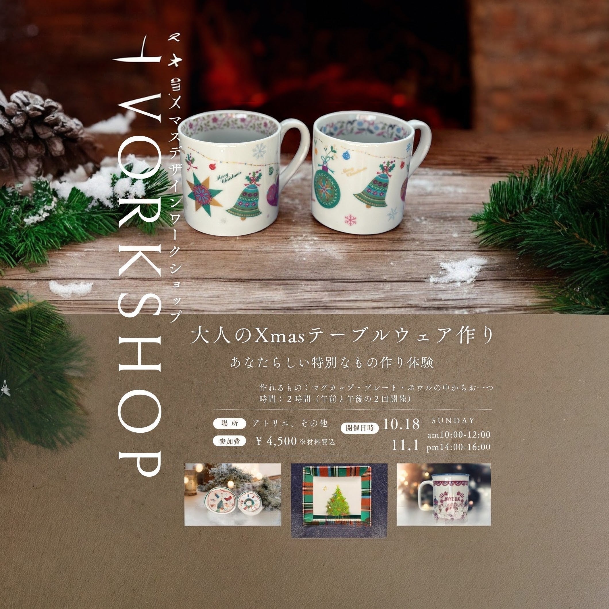 Xmasデザインワークショップのご案内の写真
