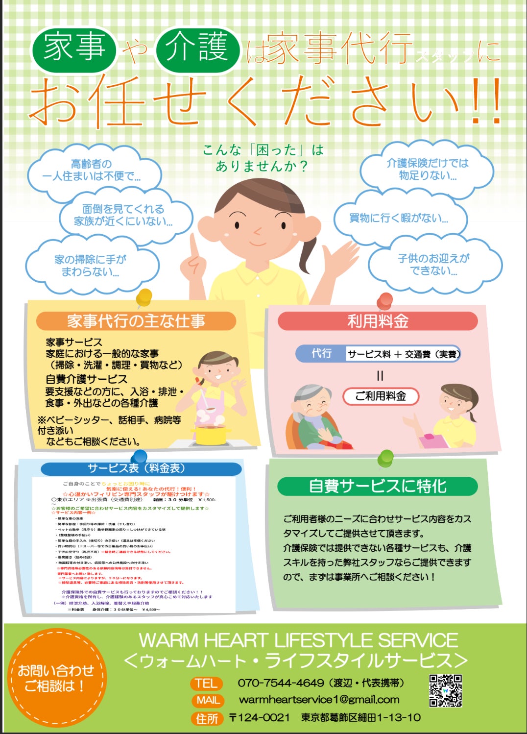 WARM HEART LIFE STYLE SERVICEの真心こめて家事のお手伝いいたしますの写真