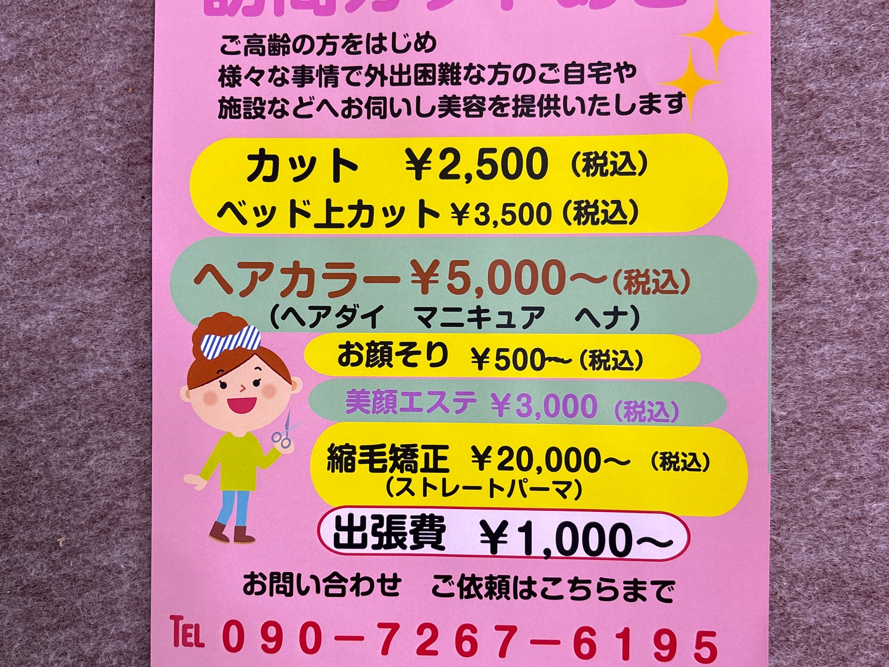 訪問カットあき_1枚目