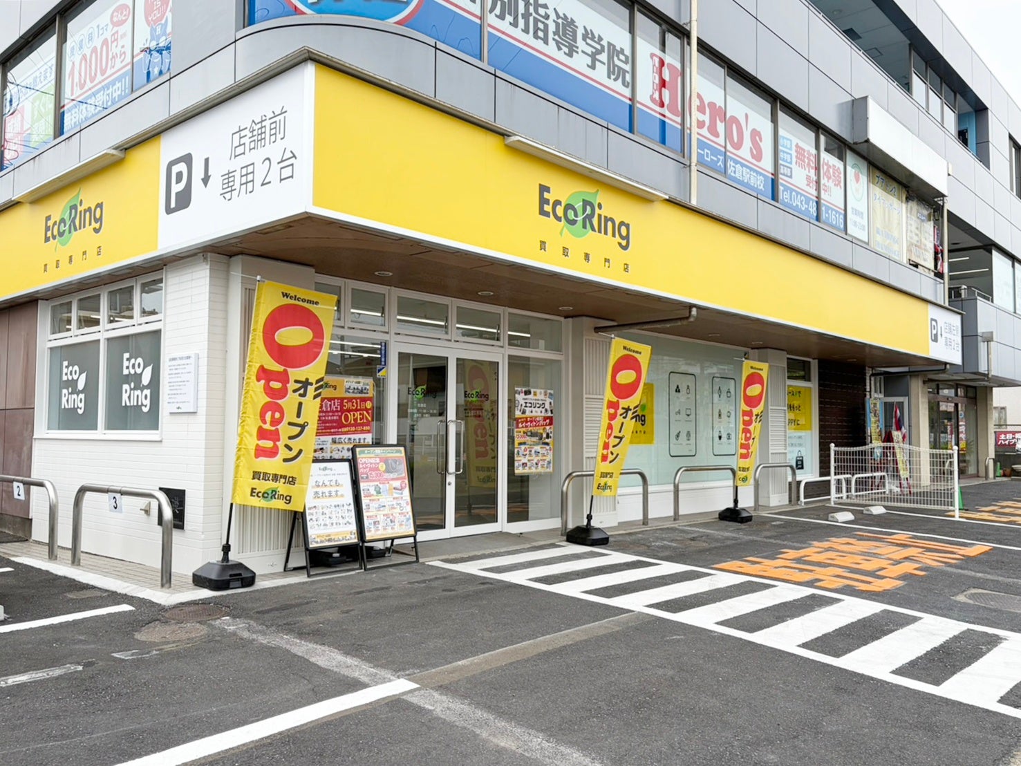 買取専門店 エコリング 佐倉店_2枚目