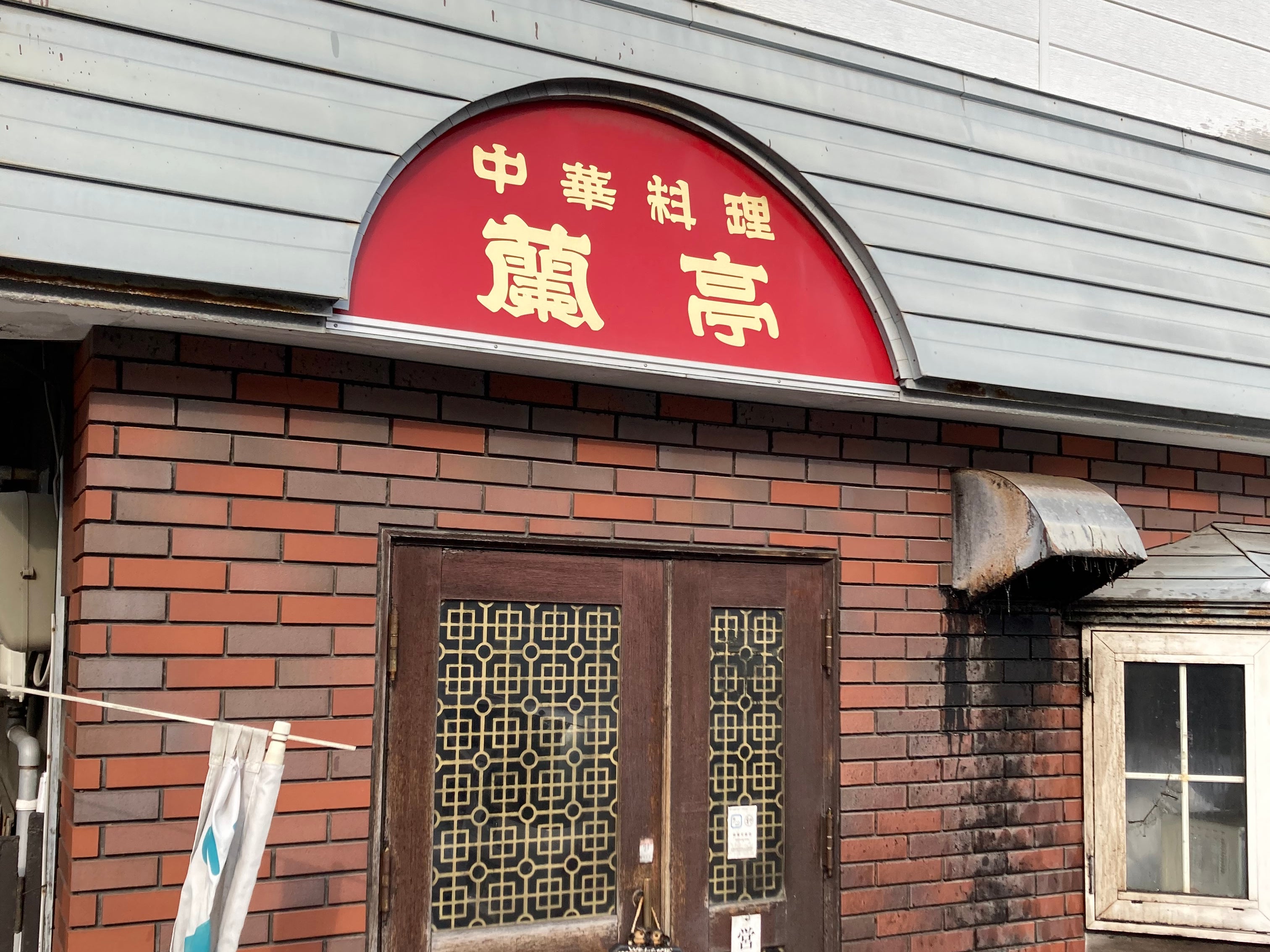 蘭亭飯店_1枚目