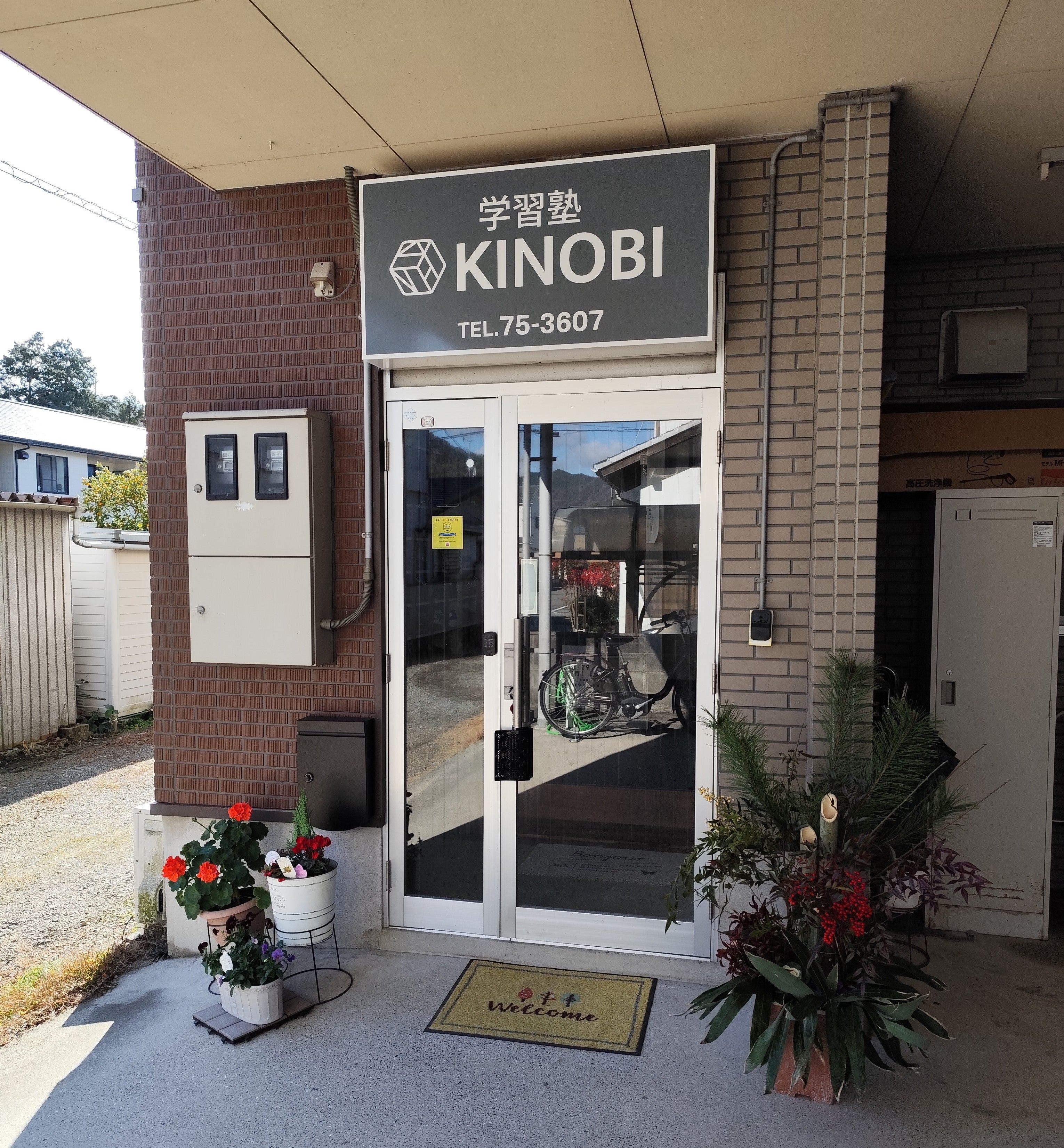 学習塾KINOBIの紹介写真_2枚目