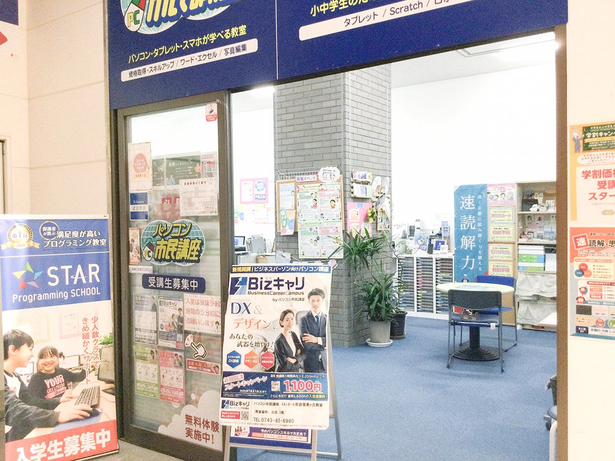 パソコン市民講座 イオンモール奈良登美ヶ丘教室_3枚目