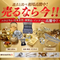 【オリジナルグッズが貰える】金製品・宝石買取キャンペーン！の写真