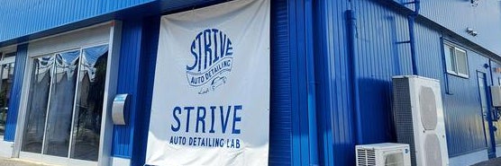 STRIVE AUTO　コーティング・クリーニング専門店