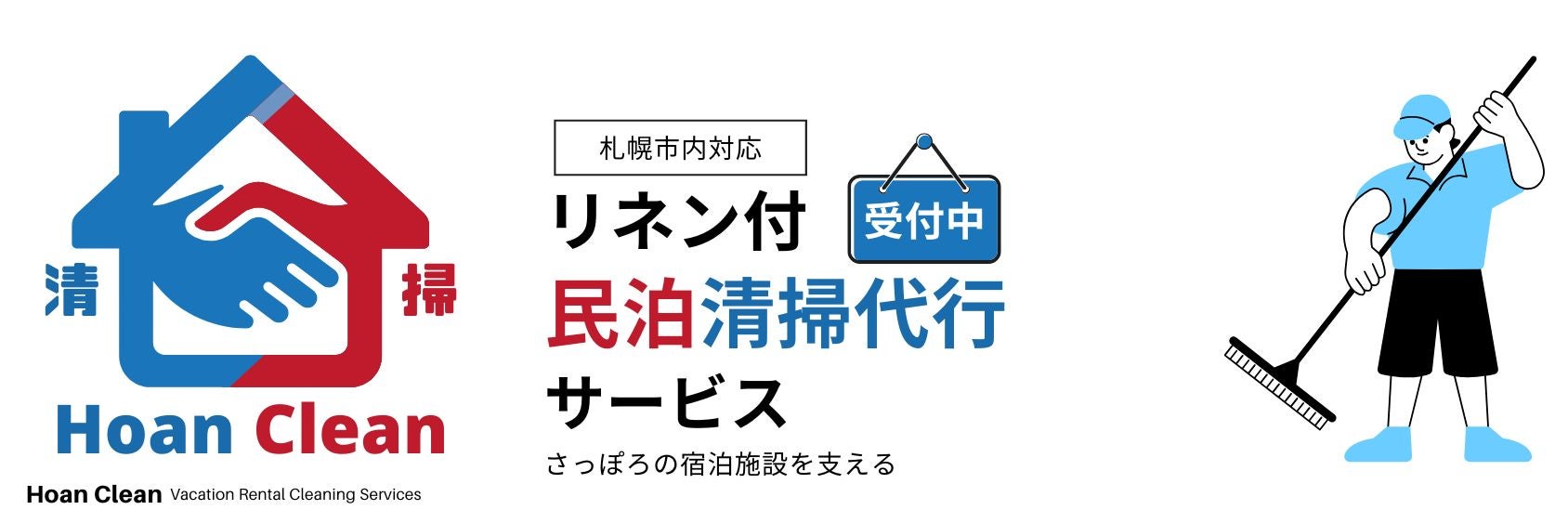 Hoan Clean Hokkaido