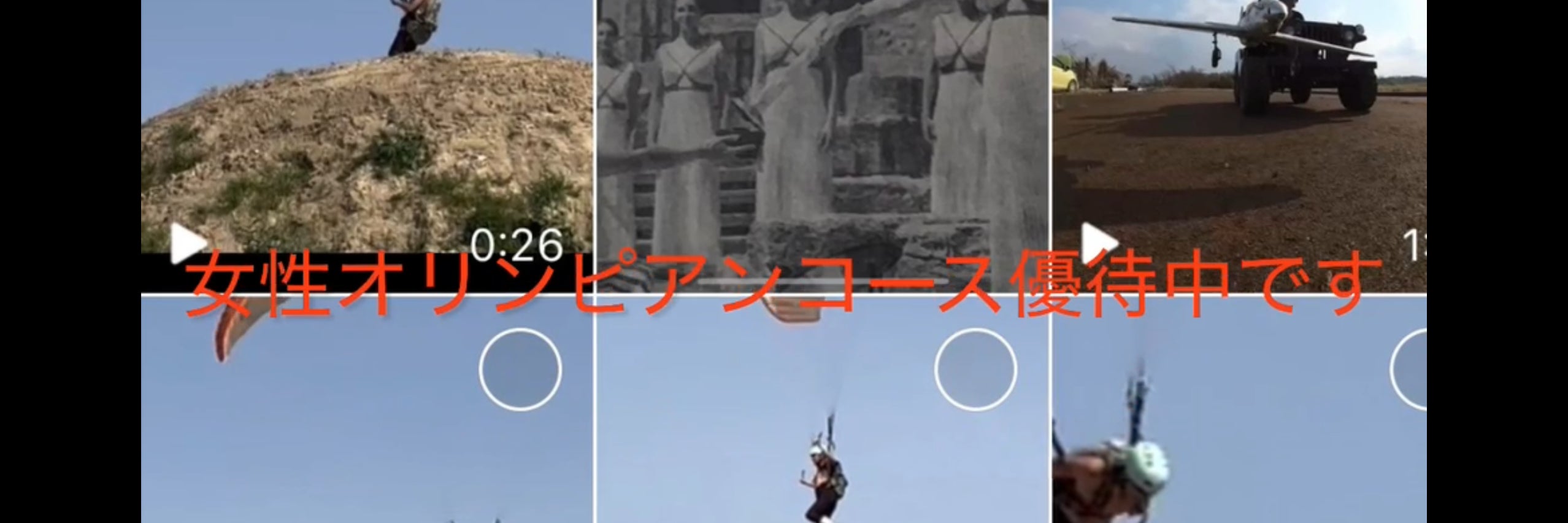 関西ABCRパラグライダー