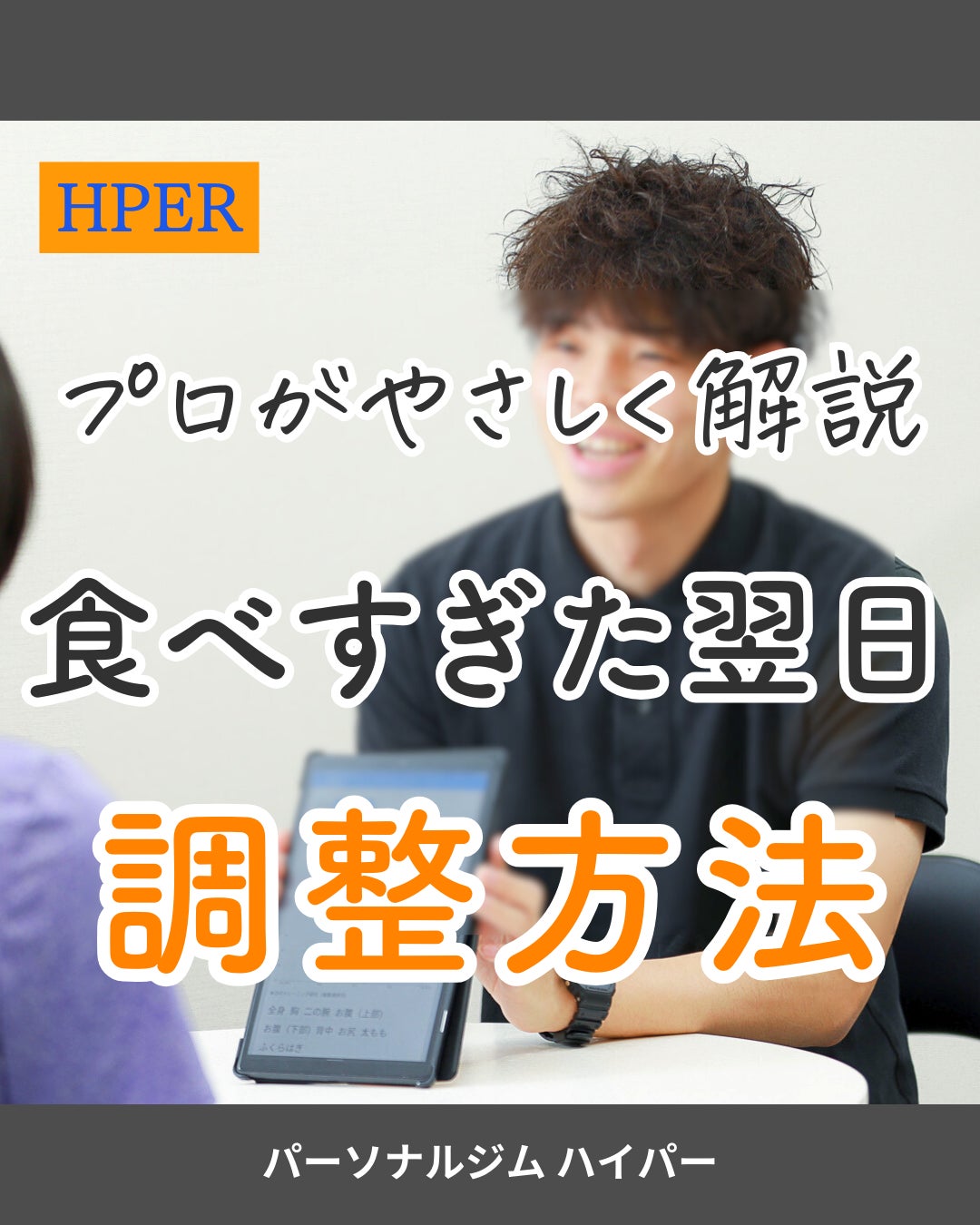 食べ過ぎた翌日の調整方法の写真