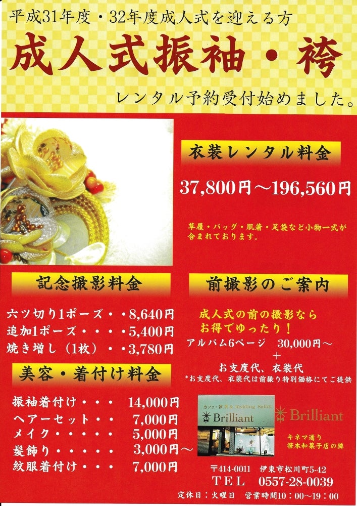 雑貨カフェ＆ウェディングサロン　Brilliantの成人式衣装レンタル・着付け・写真撮影・ネイルの写真