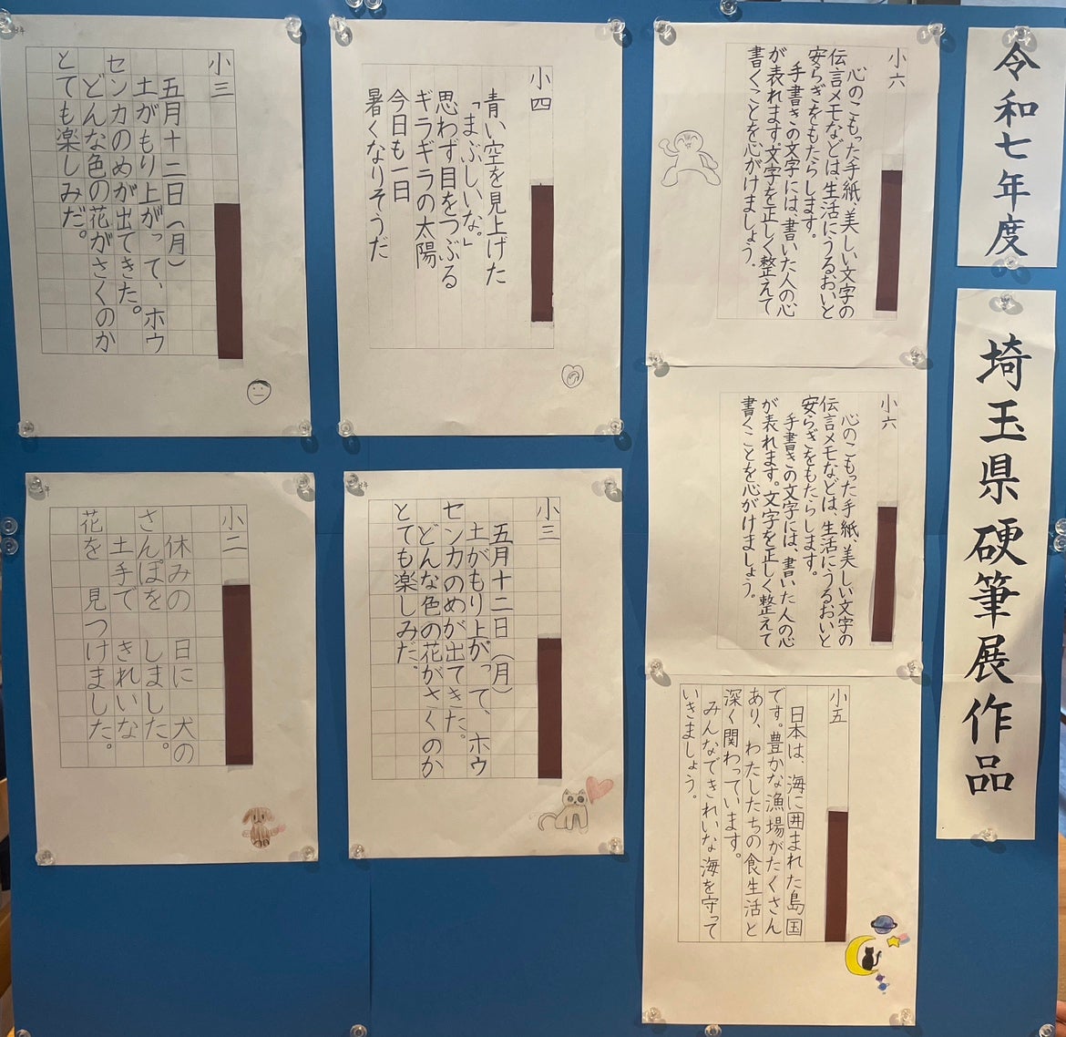 【ペン習字】埼玉県硬筆展覧会で金賞多数受賞！の写真