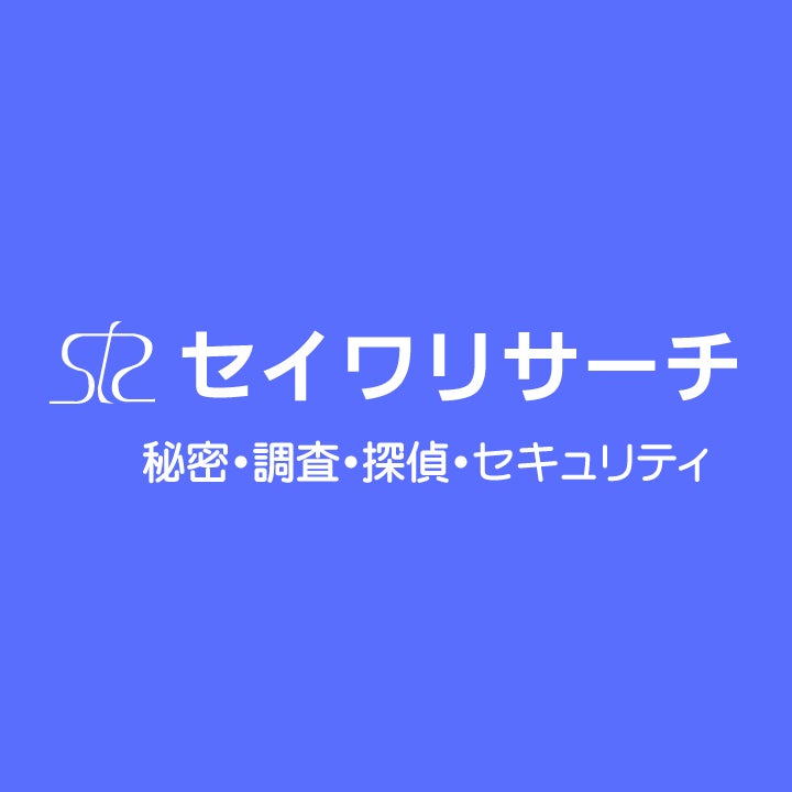 セイワリサーチ_1枚目