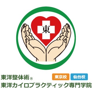 東洋整体術・東洋カイロプラクティック専門学院仙台校_1枚目