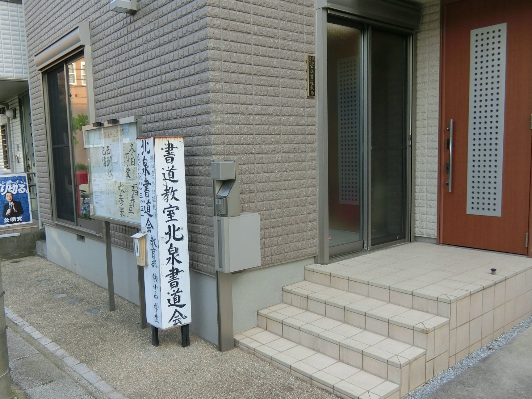 北泉書道会_1枚目