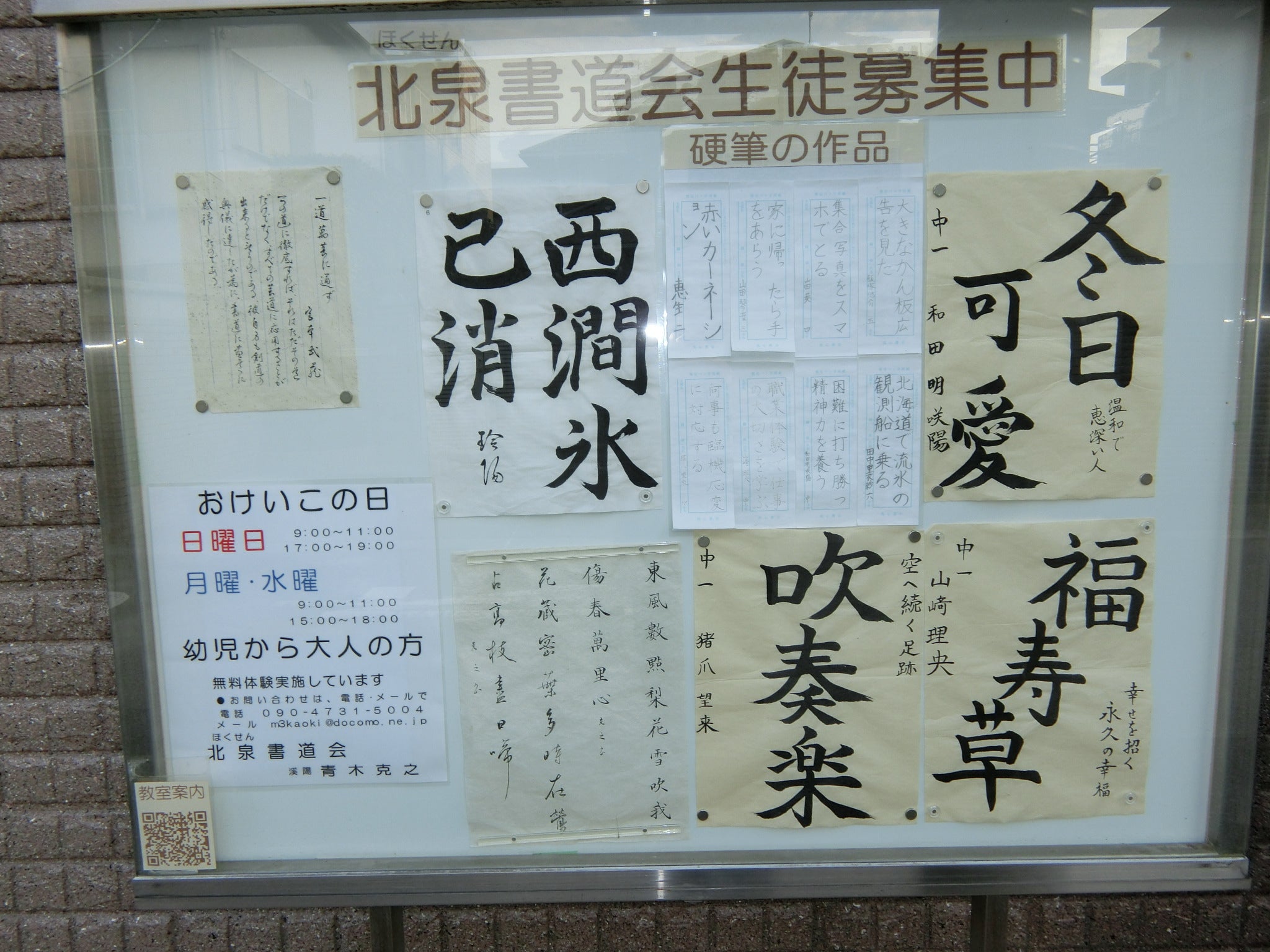 北泉書道会_2枚目